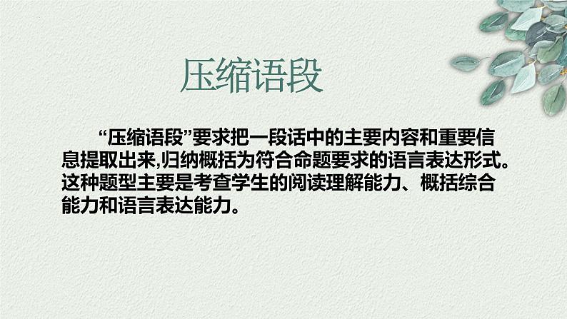 2023年中考语文二轮复习《压缩语段》课件第2页