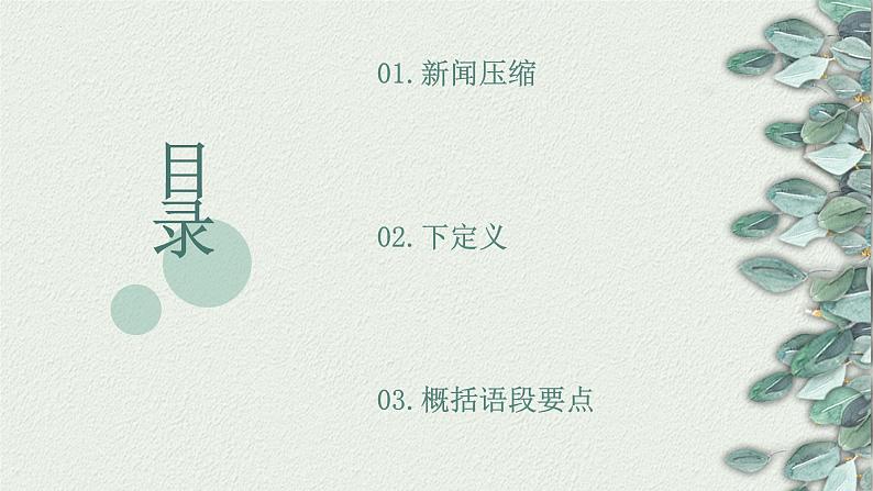 2023年中考语文二轮复习《压缩语段》课件第3页