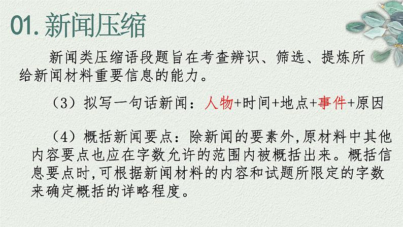 2023年中考语文二轮复习《压缩语段》课件第5页