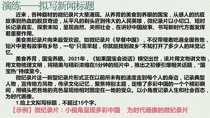2023年中考语文二轮复习《压缩语段》课件第6页