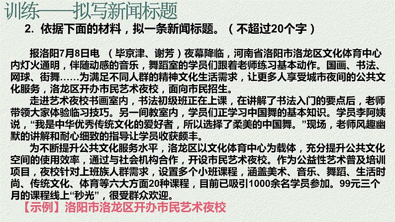2023年中考语文二轮复习《压缩语段》课件第7页