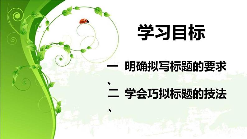 2023年中考语文二轮复习专项:作文立意准确,拟题技巧课件PPT第3页