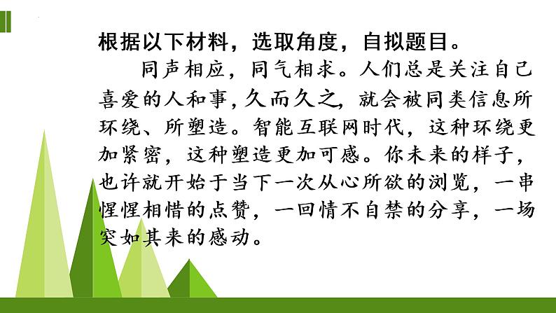 2023年中考语文二轮复习专项:作文立意准确,拟题技巧课件PPT第5页