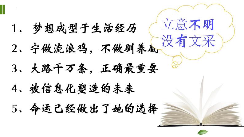 2023年中考语文二轮复习专项:作文立意准确,拟题技巧课件PPT第6页