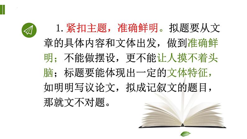 2023年中考语文二轮复习专项:作文立意准确,拟题技巧课件PPT第8页
