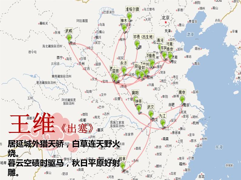 2023年中考语文二轮专题复习《边塞诗》课件01