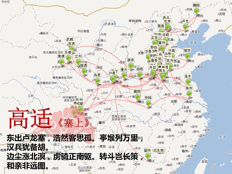 2023年中考语文二轮专题复习《边塞诗》课件02