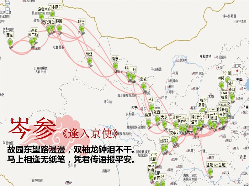 2023年中考语文二轮专题复习《边塞诗》课件03