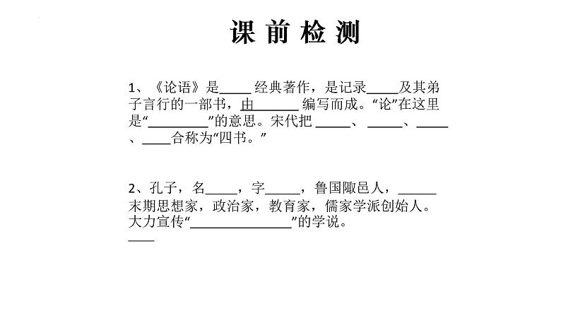 2023年中考语文一轮复习 :《_论语_十二章》课件04