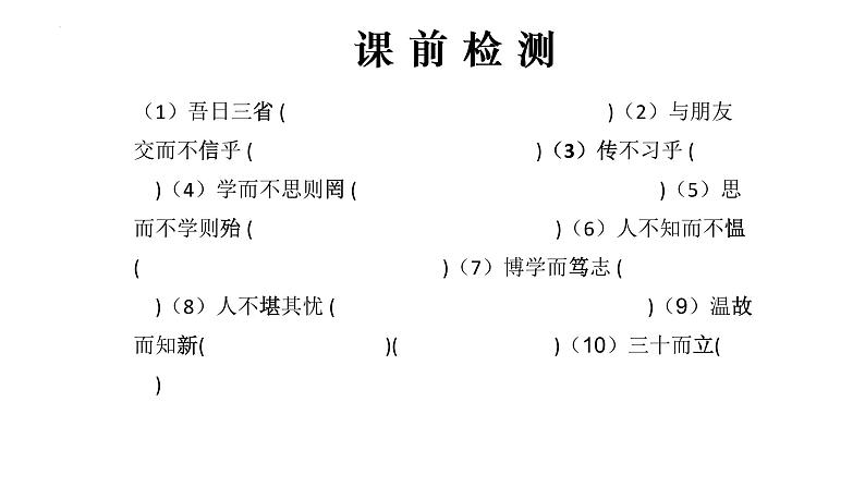 2023年中考语文一轮复习 :《_论语_十二章》课件05