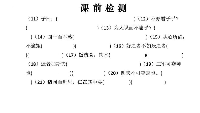 2023年中考语文一轮复习 :《_论语_十二章》课件06