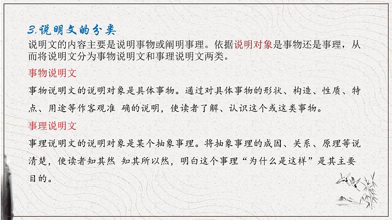 2023年中考语文专题复习-《说明文知识点讲解+练习》课件04