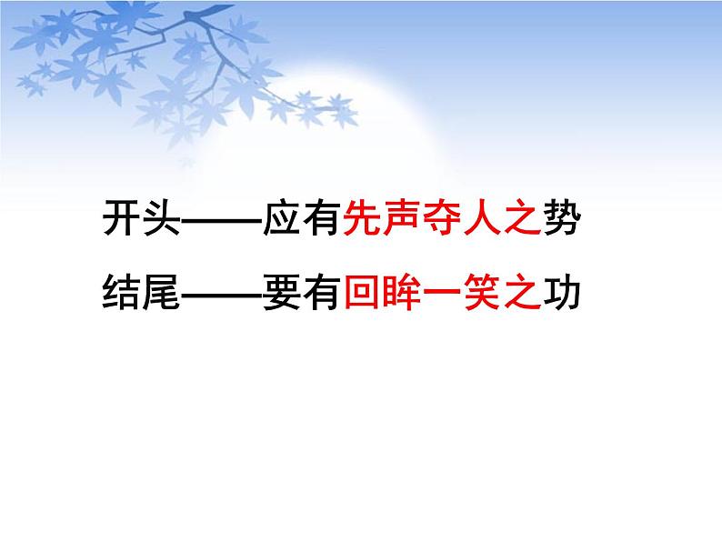 2023年中考语文作文专题——开头与结尾课件第3页