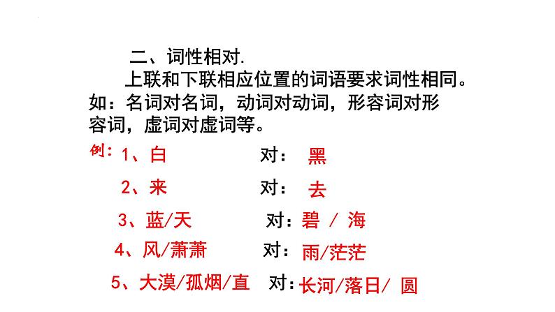对联知识 课件 2023年中考语文二轮复习第8页