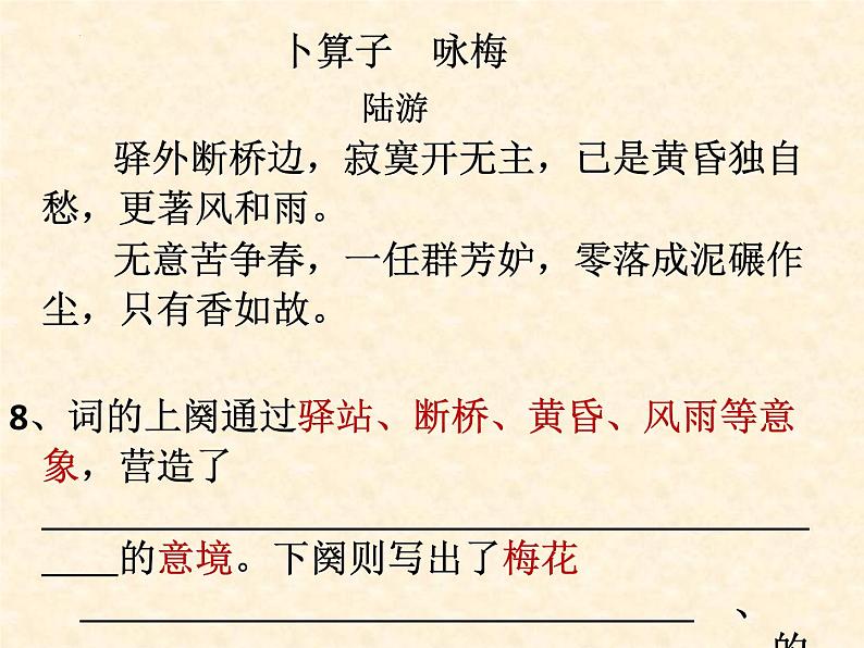 古诗词“意象” 课件 2023年中考语文二轮复习第3页