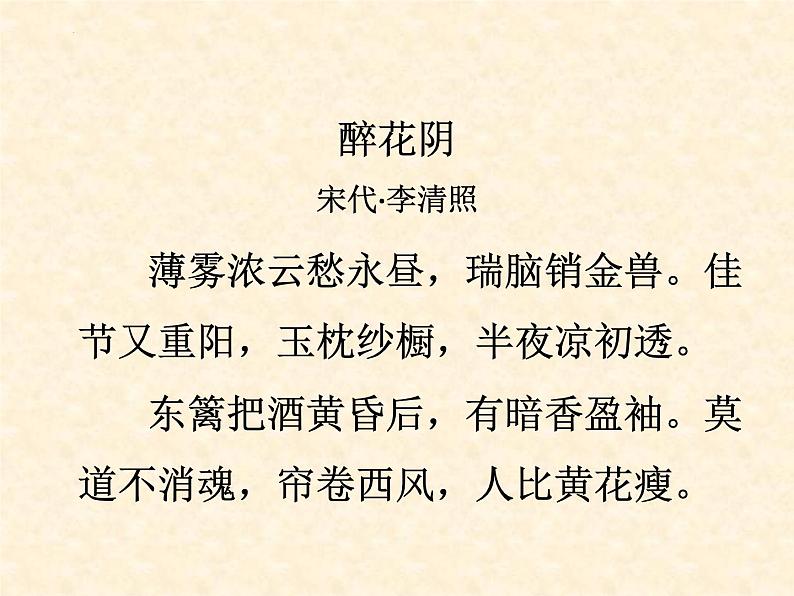 古诗词“意象” 课件 2023年中考语文二轮复习第4页