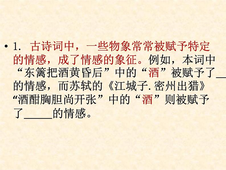 古诗词“意象” 课件 2023年中考语文二轮复习第5页