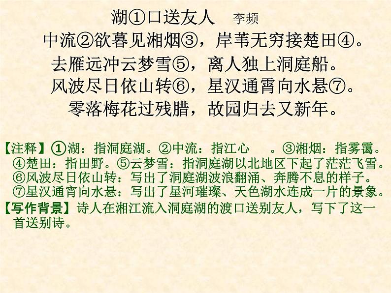 古诗词“意象” 课件 2023年中考语文二轮复习第6页