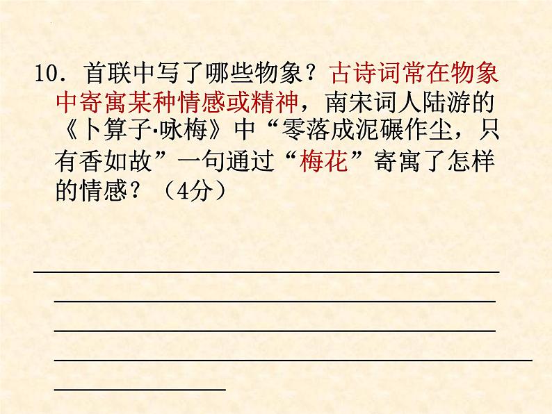 古诗词“意象” 课件 2023年中考语文二轮复习第7页