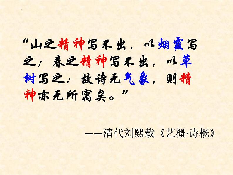 古诗词“意象” 课件 2023年中考语文二轮复习第8页