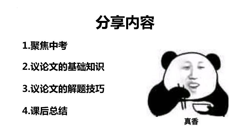中考語文二輪專題復習：議論文閱讀課件PPT第3頁