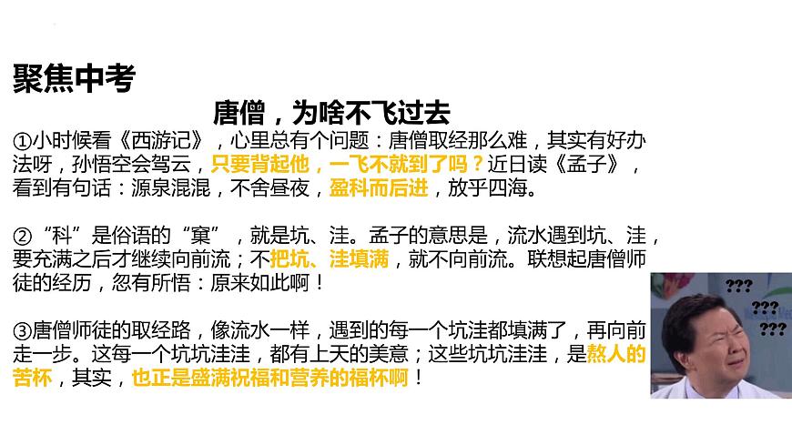 中考語文二輪專題復習：議論文閱讀課件PPT第4頁