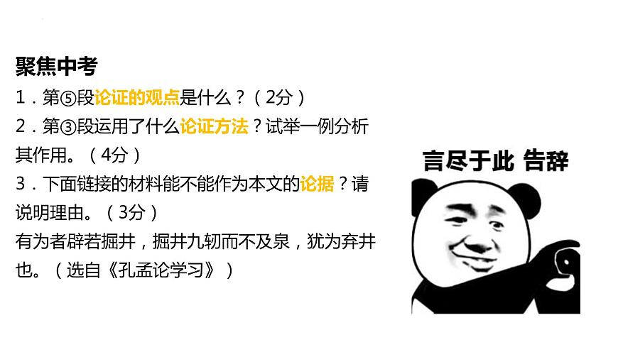 中考語文二輪專題復習：議論文閱讀課件PPT第6頁