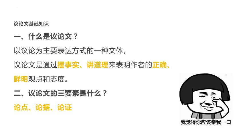中考語文二輪專題復習：議論文閱讀課件PPT第7頁