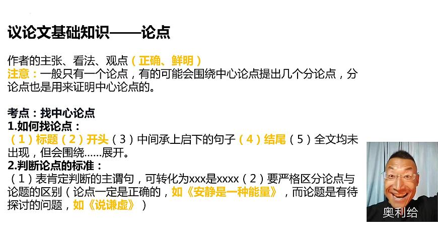 中考語文二輪專題復習:議論文閱讀課件PPT第8頁