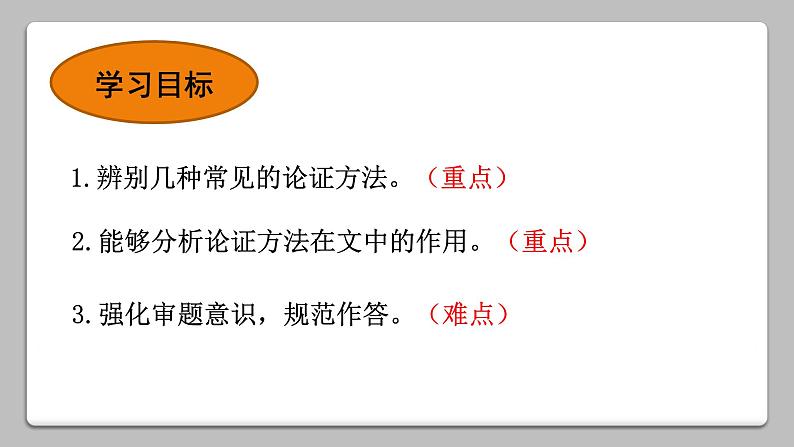 中考语文一轮专题复习:论证方法及作用课件PPT第3页