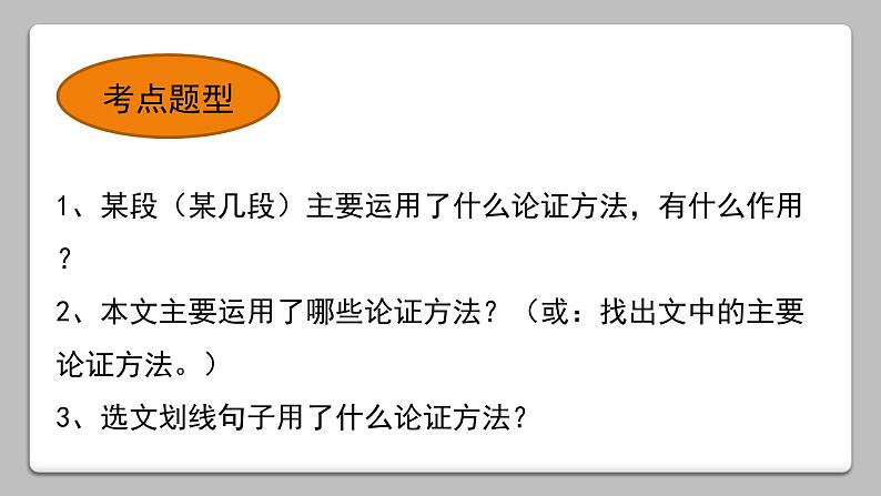 中考语文一轮专题复习:论证方法及作用课件PPT第4页