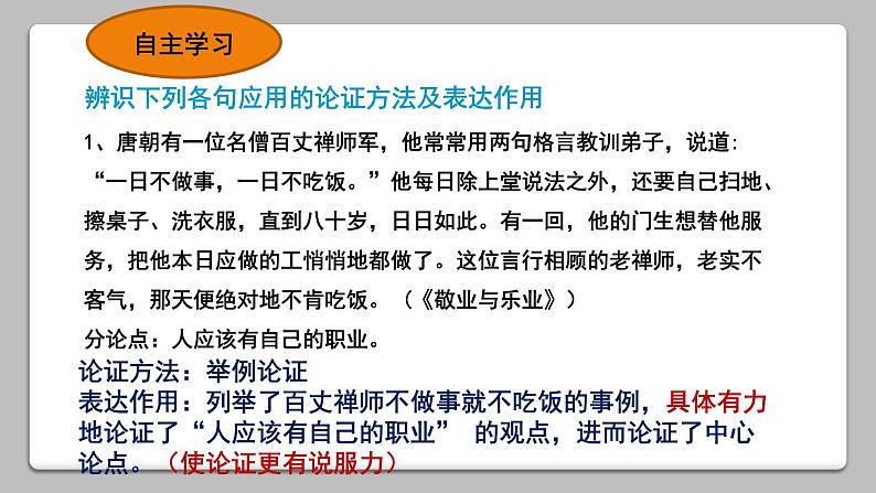 中考语文一轮专题复习:论证方法及作用课件PPT第5页