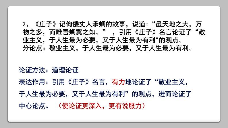 中考语文一轮专题复习:论证方法及作用课件PPT第6页