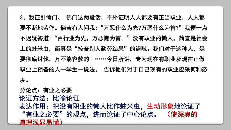 中考语文一轮专题复习:论证方法及作用课件PPT第7页