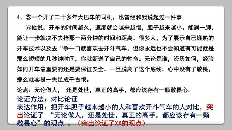 中考语文一轮专题复习:论证方法及作用课件PPT第8页