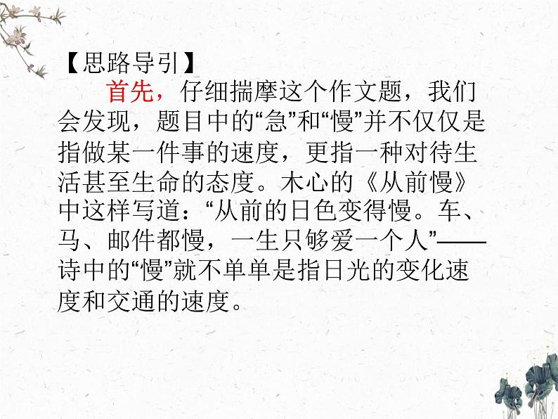 作文《别急,让我慢慢来》文题解析和佳作示例 课件2023年中考语文一轮复习03