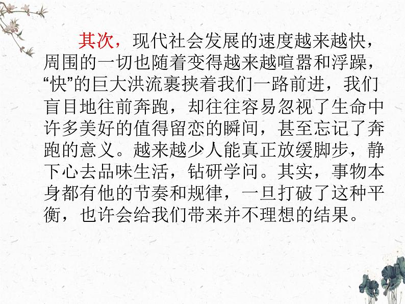 作文《别急,让我慢慢来》文题解析和佳作示例 课件2023年中考语文一轮复习04