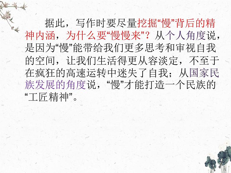 作文《别急,让我慢慢来》文题解析和佳作示例 课件2023年中考语文一轮复习05