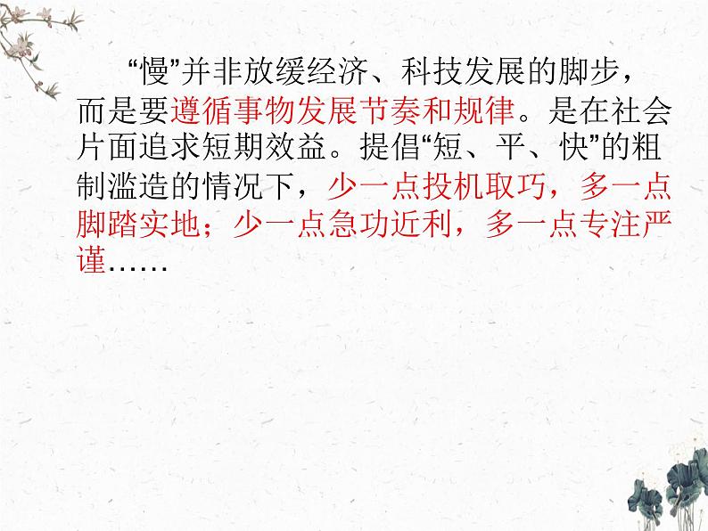 作文《别急,让我慢慢来》文题解析和佳作示例 课件2023年中考语文一轮复习06