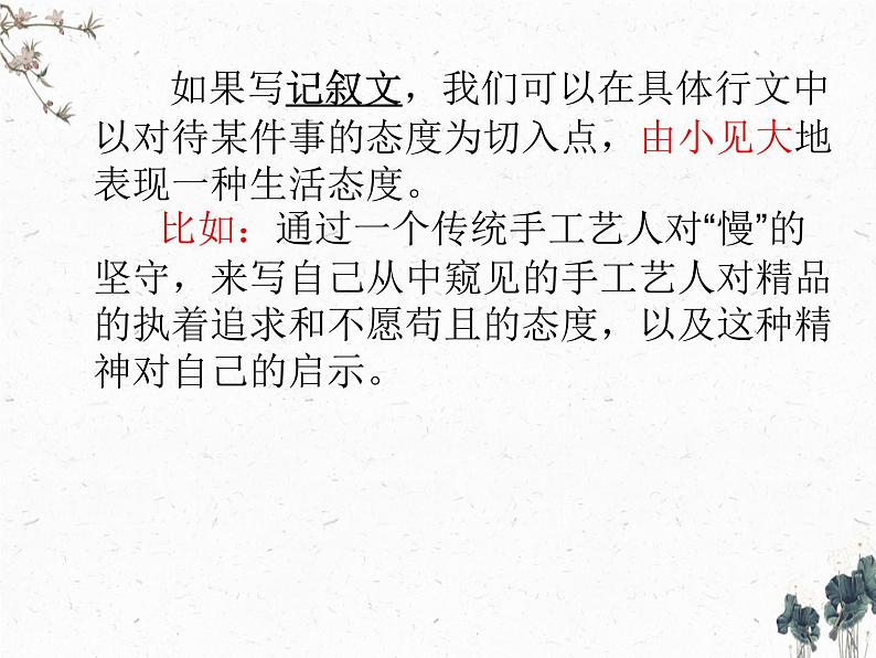 作文《别急,让我慢慢来》文题解析和佳作示例 课件2023年中考语文一轮复习07