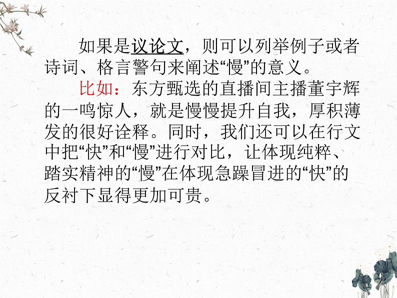 作文《别急,让我慢慢来》文题解析和佳作示例 课件2023年中考语文一轮复习08