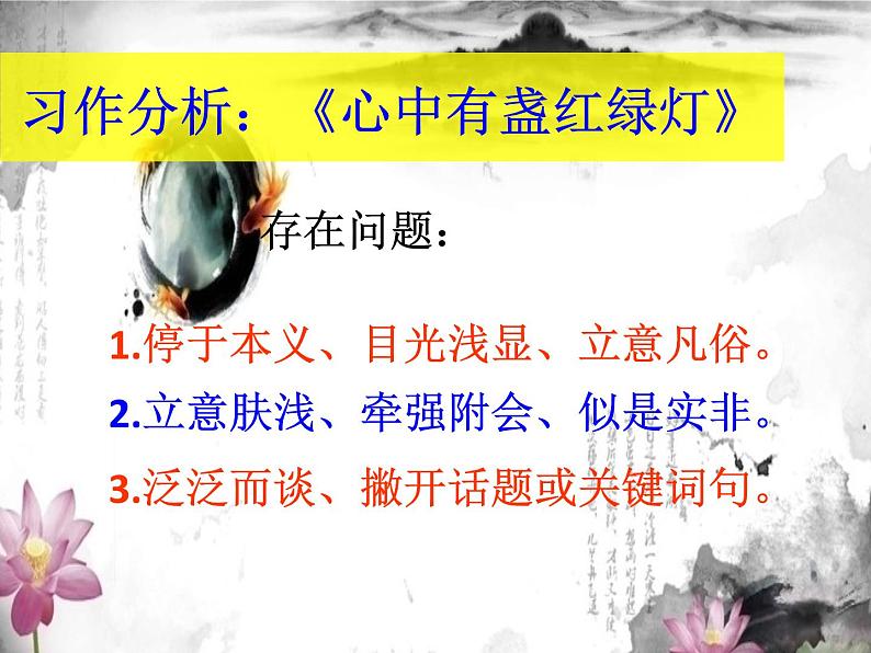 作文指导(立意、结构、写法、选材、语言指导)课件2023年中考语文二轮复习第5页