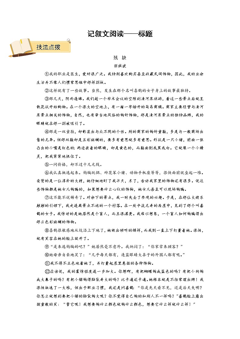 记叙文阅读——标题(学生)第1页