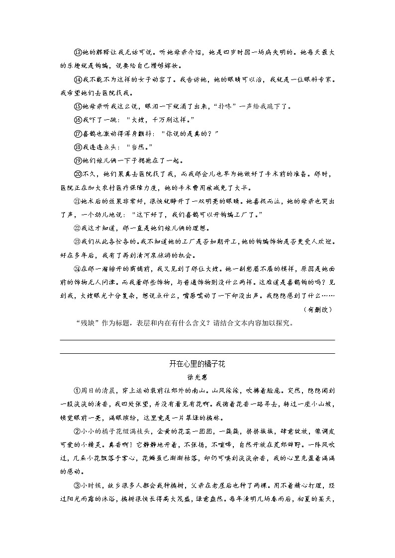 记叙文阅读——标题(学生)第2页