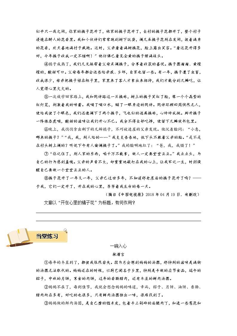 记叙文阅读——标题(学生)第3页