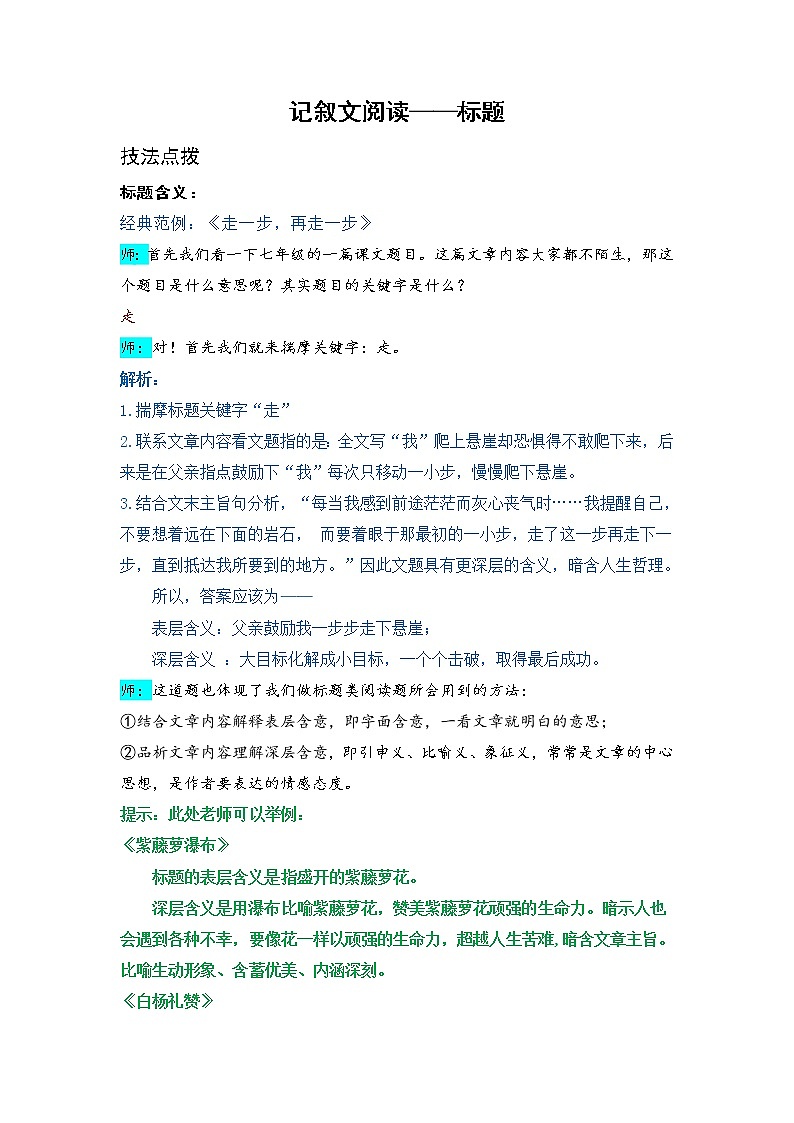 记叙文阅读——标题(老师)第1页