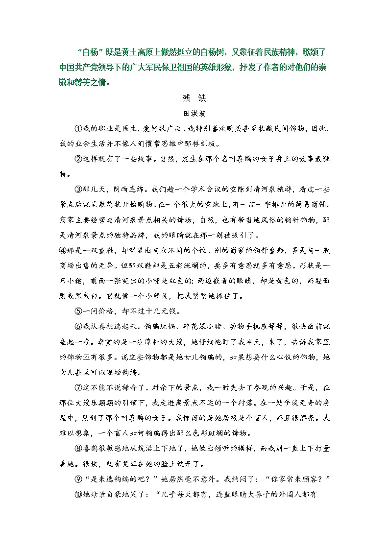 记叙文阅读——标题(老师)第2页