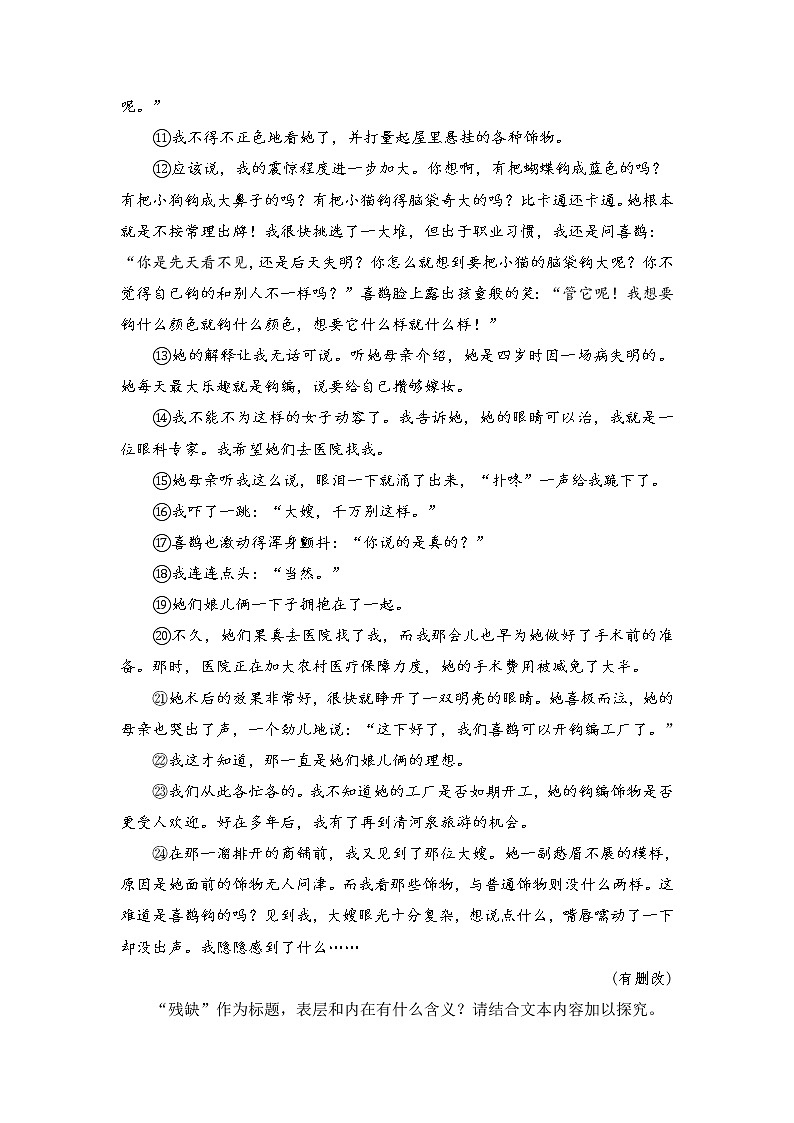 记叙文阅读——标题(老师)第3页