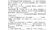 初中语文人教部编版八年级下册名著导读 《经典常谈》：选择性阅读精品一课一练