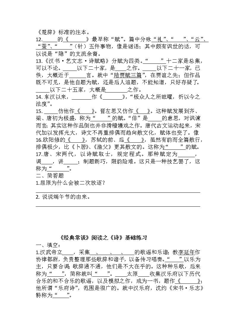 第三单元名著导读《经典常谈》第11、12基础练习部编版语文八年级下册第2页